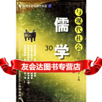 儒学与现代社会何成轩,李延平97844112949沈阳出版社 9787544112949