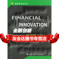 金融创新莫利纽克斯,沙姆洛克,冯健9787300045931中国人民大学出版社