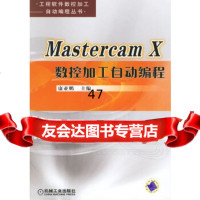 MastercamX数控加工自动编程/工程软件数控加工自动编程丛书康亚鹏97871 9787111197317