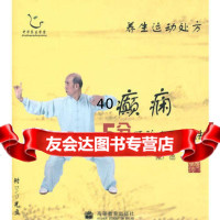 [9]养生运动处方97870402981张广德,高等教育出版社 9787040298901