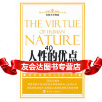 【9】人性的优点9700519(美)卡耐基,徐宪江译,工人出版社 9787500850519