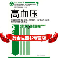 [9]专家答疑系列高血压978384452求医问药杂志编辑部,吉林科学技术出版社 9787538445299