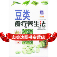 [9]豆类食疗养生法97838427400徐汇翠,吉林科学技*出版社 9787538427400