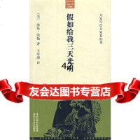 [9]假如给我三天光明978302050(美)凯勒,王家湘,北京十月文艺出版社 9787530207550