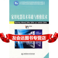 [9]家用电器技术基础与维修技术97864023454梁定泉,北京理工大学出版社 9787564023454