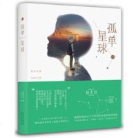   孤单星球独木舟,LOST7绘长江文艺出版社97835476586 9787535476586