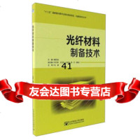 光纤材料制备技术/光通信技术丛书魏忠诚978635488北京邮电大学出版社 9787563548958