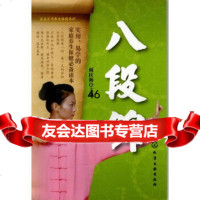 [9]家庭实用养生保健系列--八段锦9787122127204周庆海,化学工业出版社