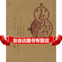 [9]中老年男性常见病自我按摩与养生——自我按摩与养生图解丛书97838428278吕明 9787538428278