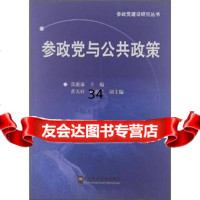 参政党与公政策张惠康973547881中央党校出版社 9787503547881