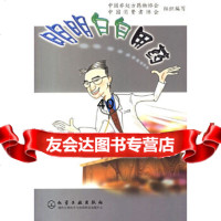 [9]明明白白用药972543648中国非处方药物协会,中国消费者协会组织,化学 9787502543648