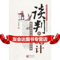 谈判的诡计--提高谈判效率的佳方法刘伟毅97872234733重庆出版社 9787229034733