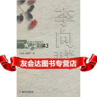 [9]中国人民解放军七英模丛书:李向群97871525581王通贤,杨建华,黄河出版社 9787801525581