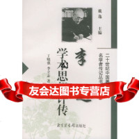 [9]李达学术思想评传——二十世纪中国学者传记丛书971316106丁晓强,李立志, 9787501316106