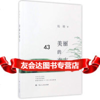 美丽的南方陆地97872174367广西人民出版社 9787219074367