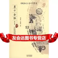 墨子全译(修订版)齐瑞端周才珠,周才珠,齐瑞端注9787221083821贵州出