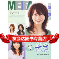 中长发与长发日本主妇之友社,林芳97834123474浙江科学技术出版社 9787534123474