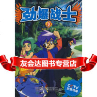 [9]劲爆战士8978358334吴建荣,湖南少儿出版社 9787535839534