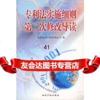 [9]法实施细则第二次修改导读97870115813条法司,知识产权出版社 9787800115813