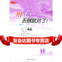[9]用心去做就对了971543298唐芩,知识出版社 9787501543298