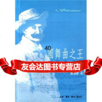 【9】圆舞曲：约翰施特劳斯传97871008206约翰·施特劳斯,马塞尔·普拉维,潘海 9787108008206