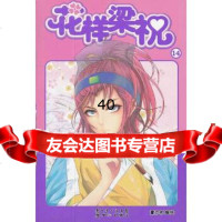 [9]花样梁祝14978405532童亦名, 9787540553852