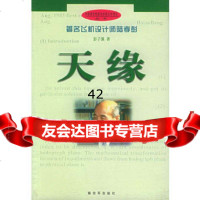 [9]天缘:飞机设计师陆孝彭976535076彭子强,中国人民解放军出版社 9787506535076