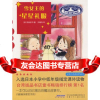 [9]什么都行魔女商店:雪女王的星星礼服97839737874(日)安昼安子者:王晓丹, 9787539737874