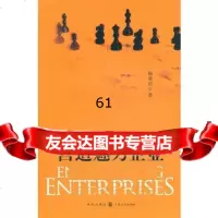营造魅力企业鲍勇剑97843218697格致出版社 9787543218697