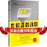 创业:我们的故事中央电视台财经频道《商道·对手》栏目9787200088670北京出