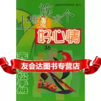 [9]完全轻松手册:上班族求个好心情97871084644益创教育科学研究所,西苑出版社 9787801084644