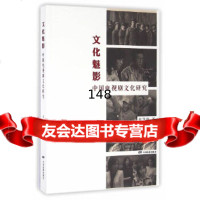 文化魅影:中国电视剧文化研究张慧瑜97871060449中国电影出版社 9787106044909