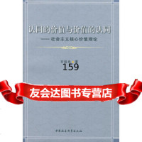 认同的价值与价值的认同方旭光97816143520中国社会科学出版社 9787516143520