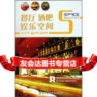 潮流室内空间设计:餐厅酒吧娱乐空间韩国建筑世界出版社97830436004北京科 9787530436004