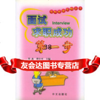 [9]面试求职成功**步97871129412郑欢,傅,外文出版社 9787119029412