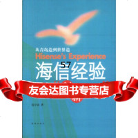 海信经验:从青岛造到世界造迟宇宙;97844307840海南出版社 9787544307840