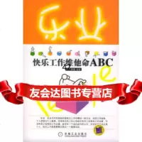 [9]乐业:快乐工作维他命ABC9787111141822风火咨询,机械工业出版社
