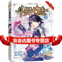 [9]斗罗大陆1(斗漫全新改版,强势回归)穆逢春老师倾力打造978410747张威 9787541074790