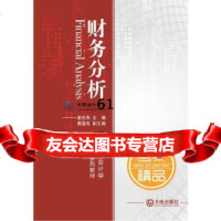 财务分析谢志华970502123大连出版社 9787550502123