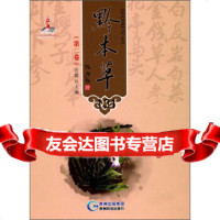 黔本草(第2卷)汪毅973205557贵州科技出版社 9787553205557