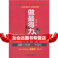 做得力的副职副职工作的26个技巧(二把手的技术+副职的智慧)李合付97871113 9787111395522