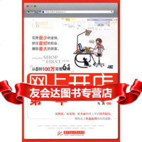 网上开店年凡禹97860961415华中科技大学出版社 9787560961415