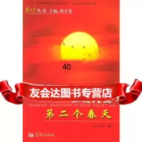 [9]拥抱人生的第二个春天——夕阳美丛书978717331王兴华,华龄 9787801780331