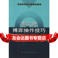 博弈操作技巧周佛郎970566847中国财经出版社 9787500566847