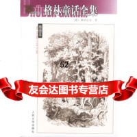 [9]名译插图本----格林童话全集97870200398[德]格林兄弟,魏以新,人民文 9787020039890