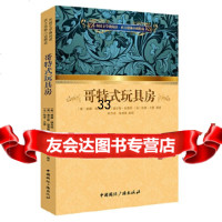 外国文学微阅读西方恐怖小说精选:哥特式玩具房[美]威廉·福克纳,[英]查尔斯·狄更 9787507836639