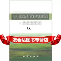 中国耕地质量保护研究进展国家农用地分等定级估价办公室,97871160552地质 9787116055285