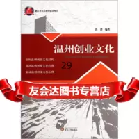 温州创业文化沈潜9787307096233武汉大学出版社