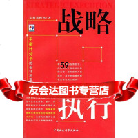 战略执行:平衡计分卡的设计和实践宝利嘉顾问970438632中国社会科学出版 9787500438632