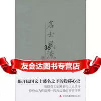 名士蔡登山97846345963吉林出版集团有限责任公司 9787546345963